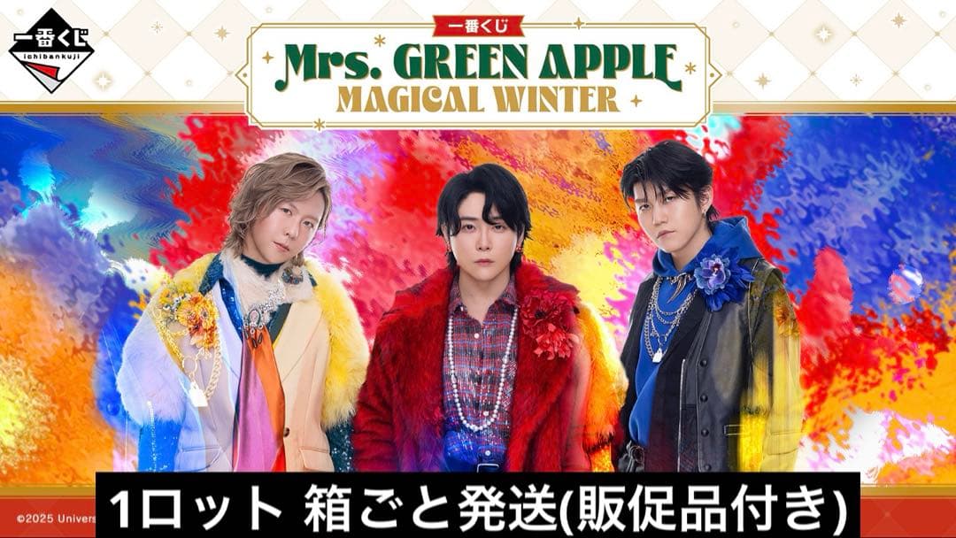 一番くじ　Mrs. GREEN APPLE MAGICAL WINTER ロット