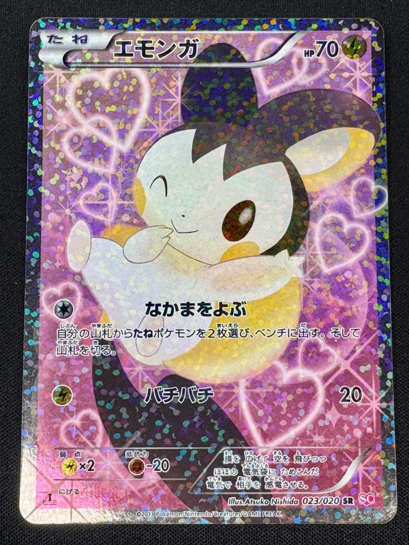 エモンガ SR SC シャイニーコレクション 023/020