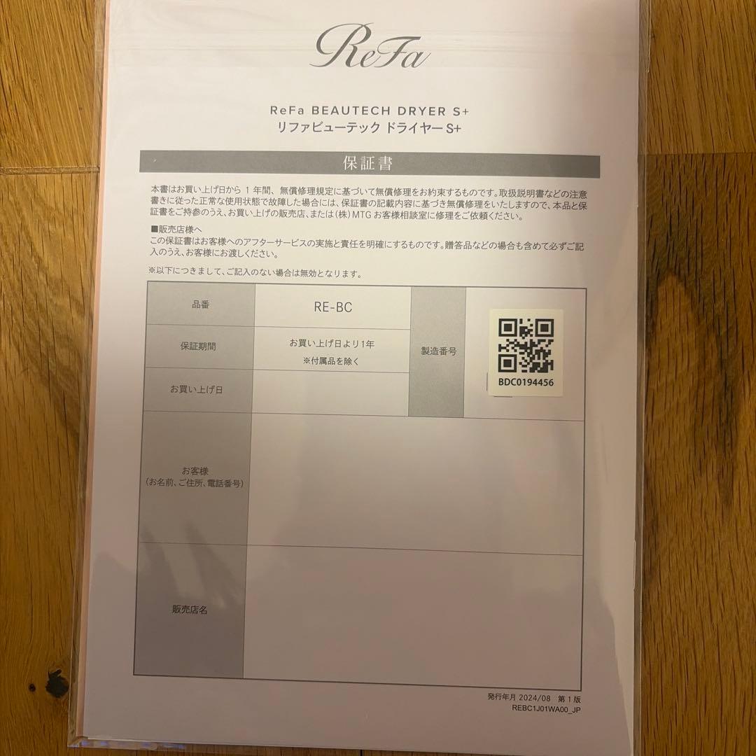 ReFa MTG ヘアドライヤー ホワイト 箱付き