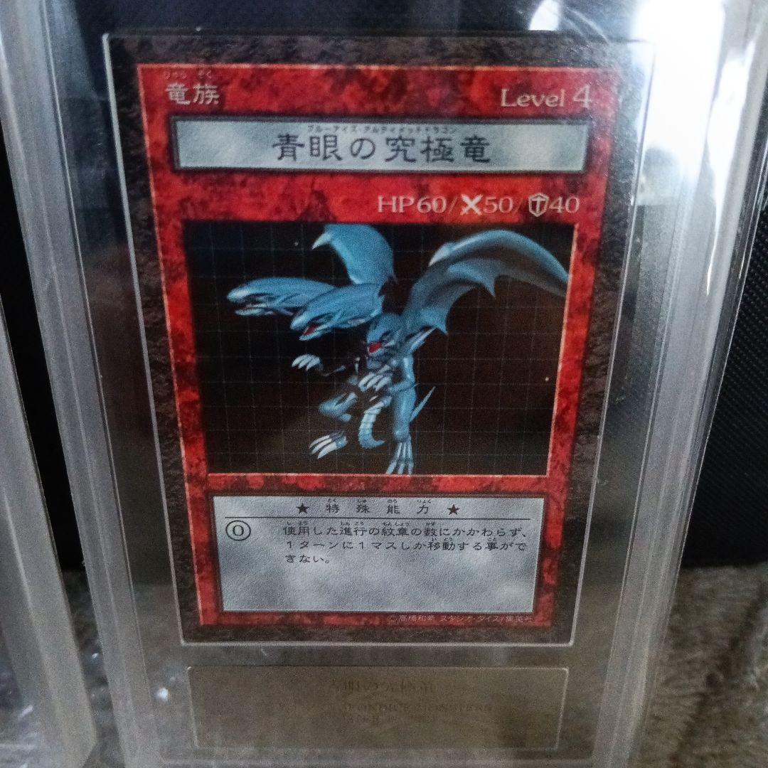 世界で1枚あり青眼の白龍 青眼の究極竜オベリスクの巨神兵！グレード10 ．10+