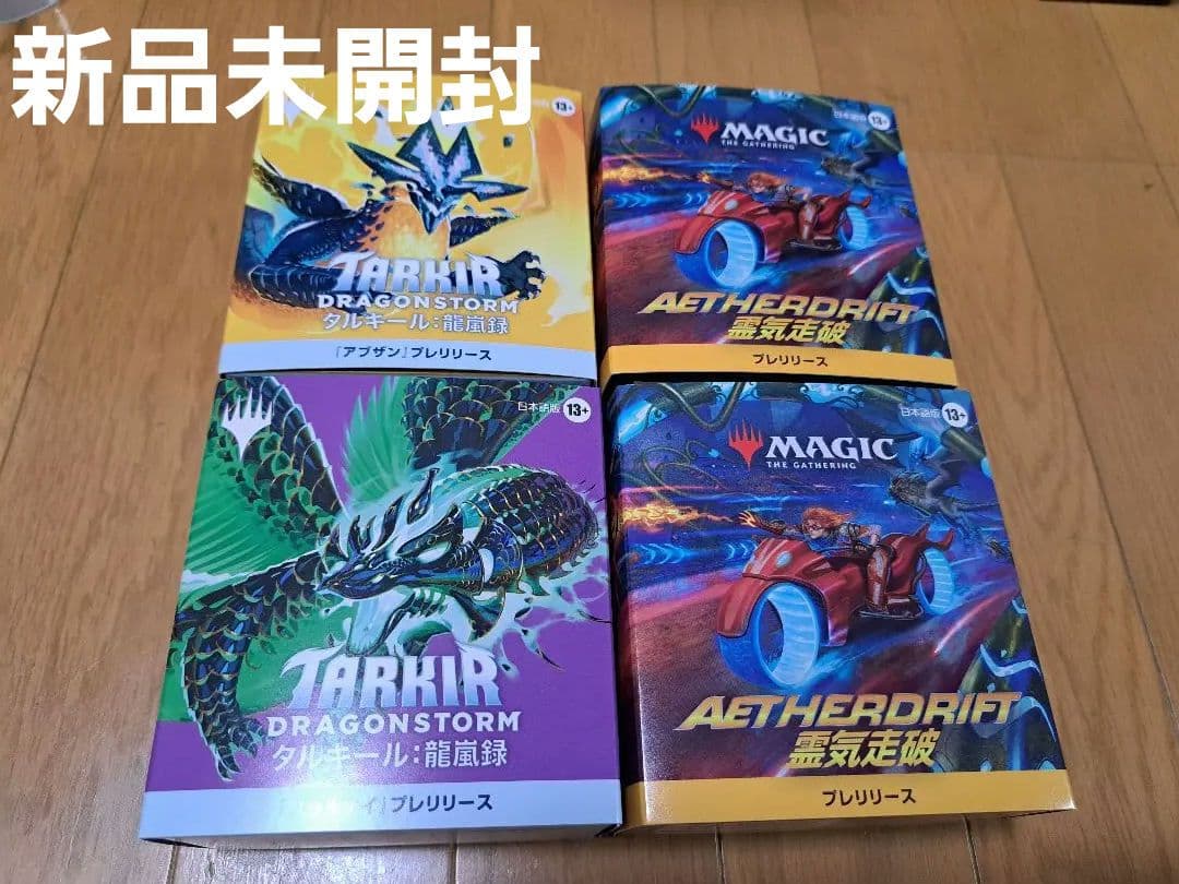 MTG プレリリースセット 4箱
