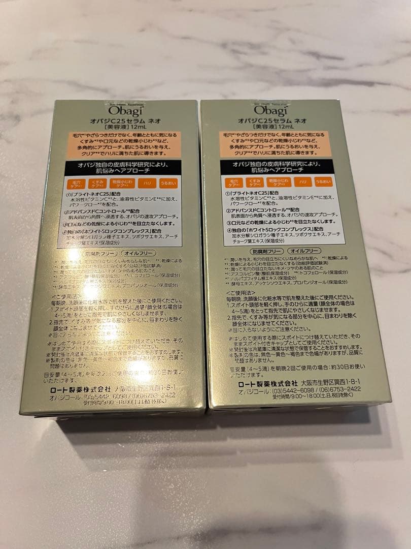 【新品未使用】オバジC25 セラムネオ 美容液 12ml 2個 デイセラムBB