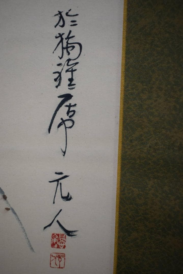 真作/杉原元人/梅に小禽図/桐共箱二重箱付/布袋屋掛軸HG-123