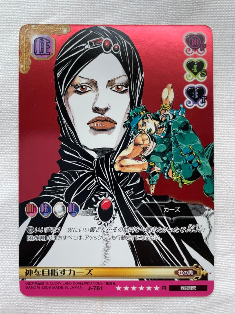 ジョジョ　ABC アドベンチャーバトルカード　カーズ　エシディシ　ワムウ　レア