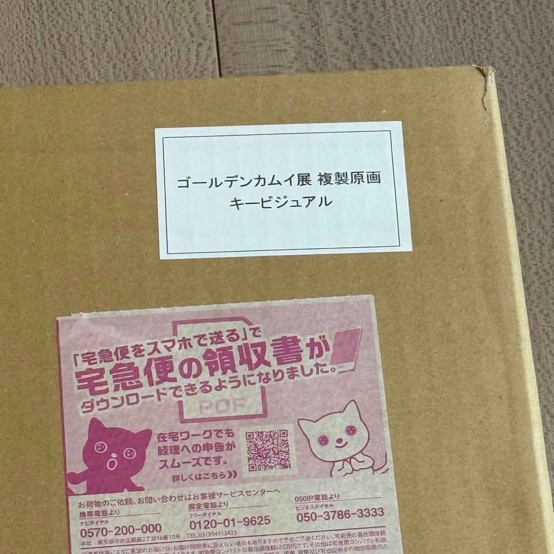 【未開封品】ゴールデンカムイ　複製原画　キービジュアル