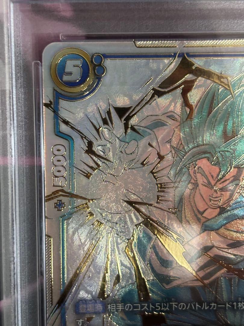 ドラゴンボールフュージョンワールド　ベジットscr psa10 FB02-139