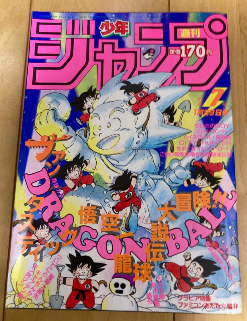 週刊少年ジャンプ　1986年7号　表紙&巻頭カラー/ ドラゴンボール/ 鳥山明
