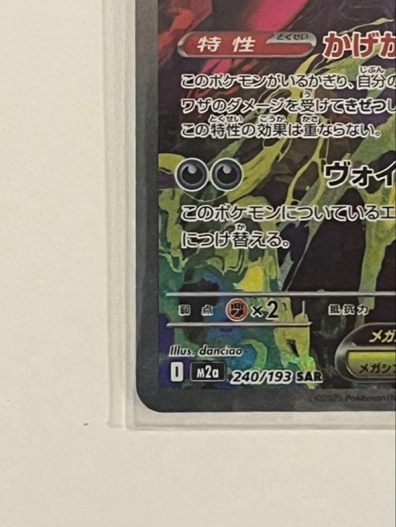 メガゲンガーex sar ポケモンカード　メガドリーム