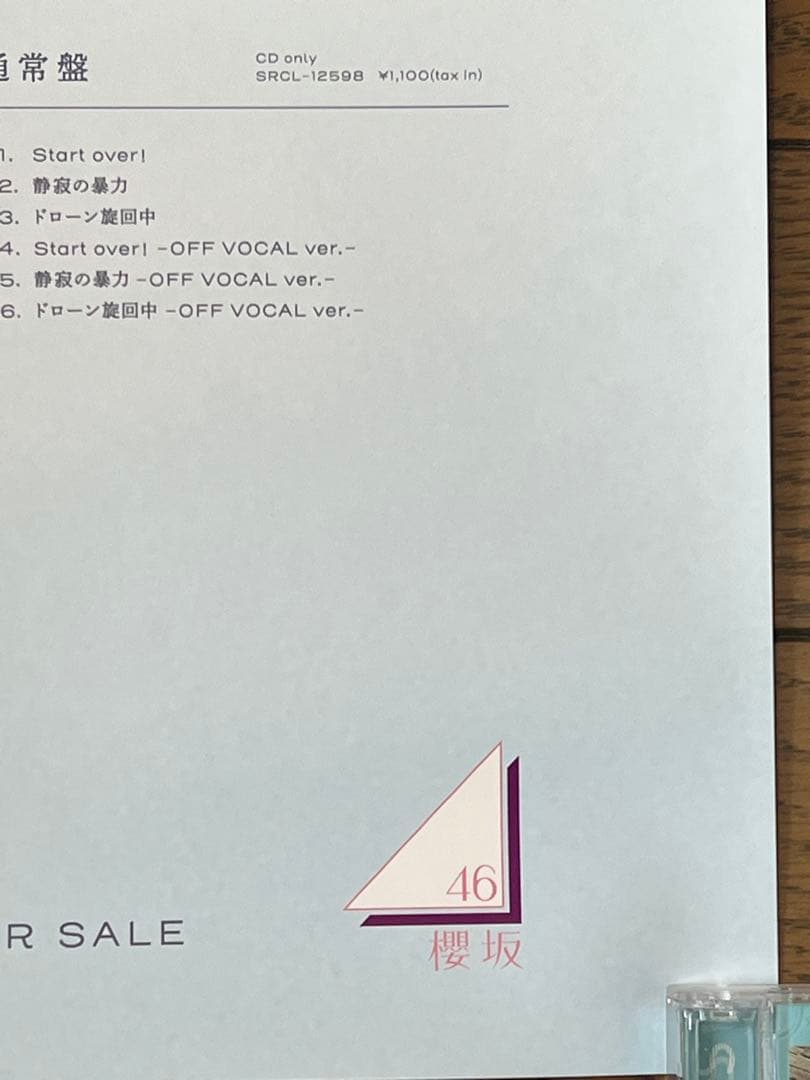 【line music限定】小林由依 サイン入りポスター start over!