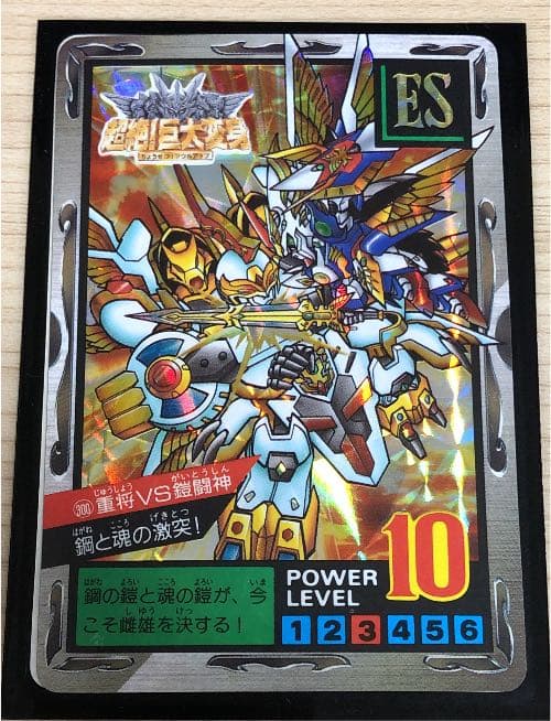 SDガンダム外伝 バトルオブナイツ No.300 重将VS鎧闘神 カードダス
