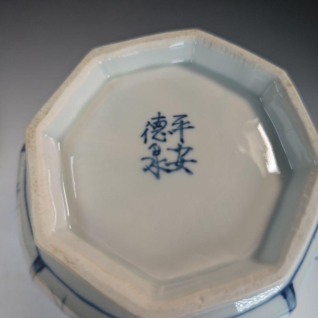 イ891 皆具『平安　徳泉造』『染付葡萄文　皆具　共箱』茶道具