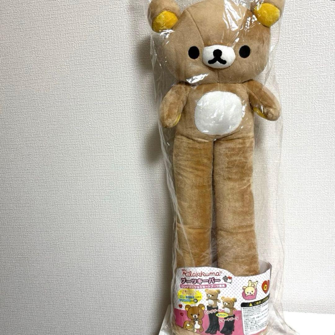 レア　リラックマ　ブーツキーパー　2008年製