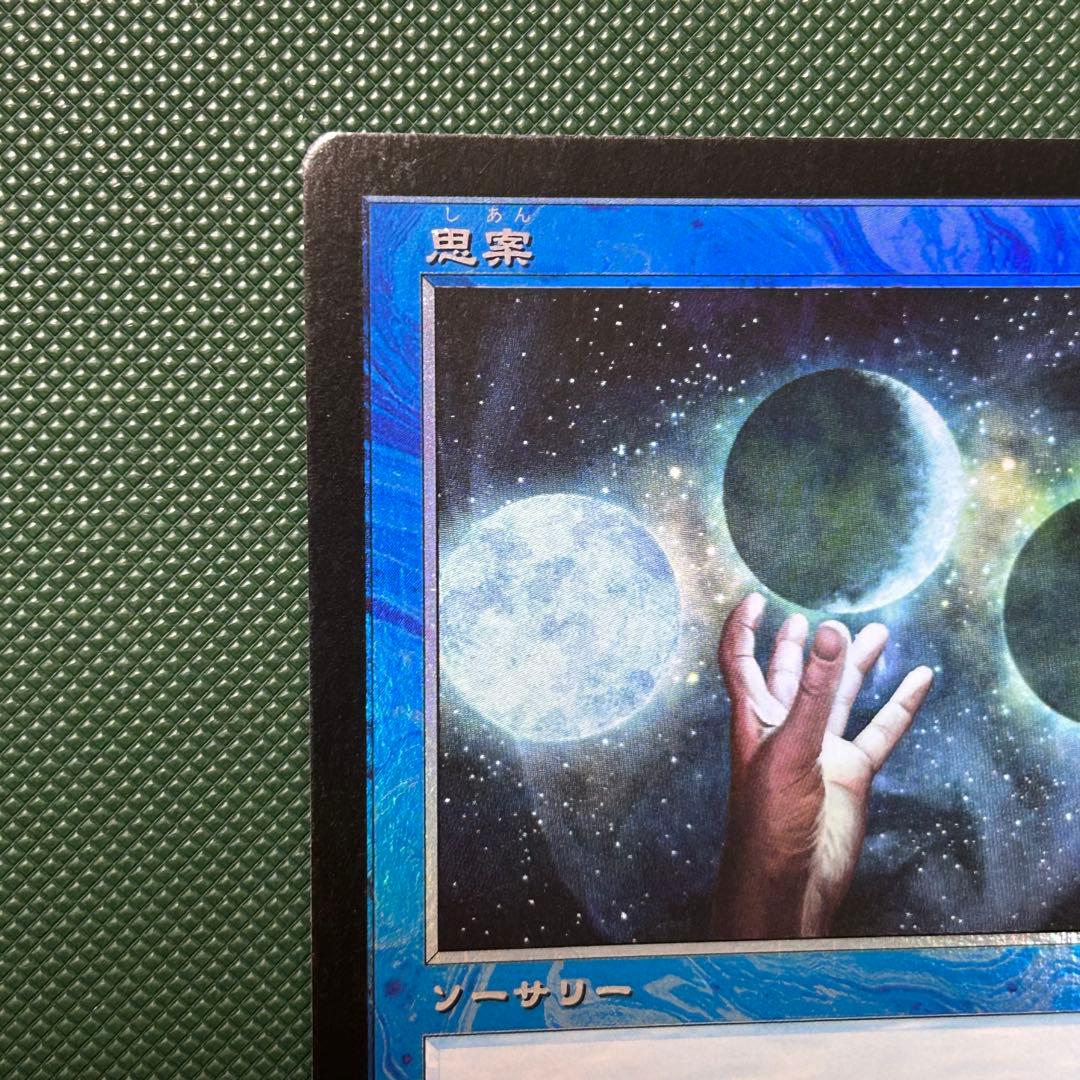 【日本語Foil】■旧枠■《思案/Ponder》TSR/時のらせんリマスター