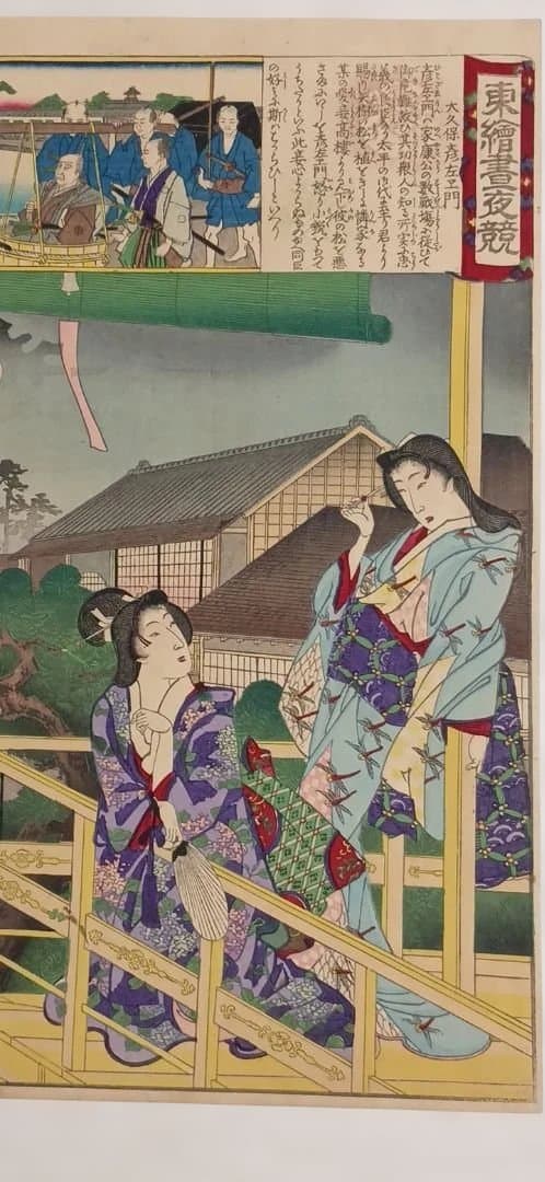 浮世絵版画、東繪畫夜競大久保彦左衛門、橋本周延（楊洲)画明治19年出版