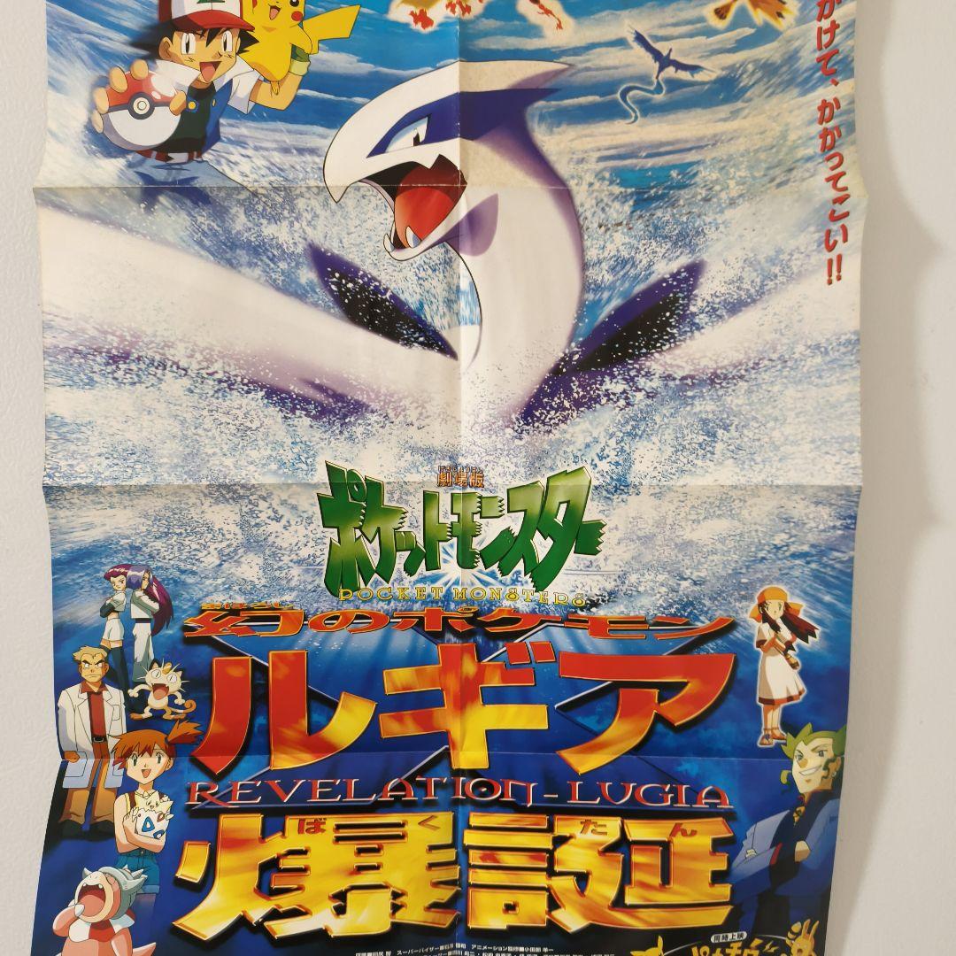 ルギア爆誕　ポスター　コロコロコミック付録