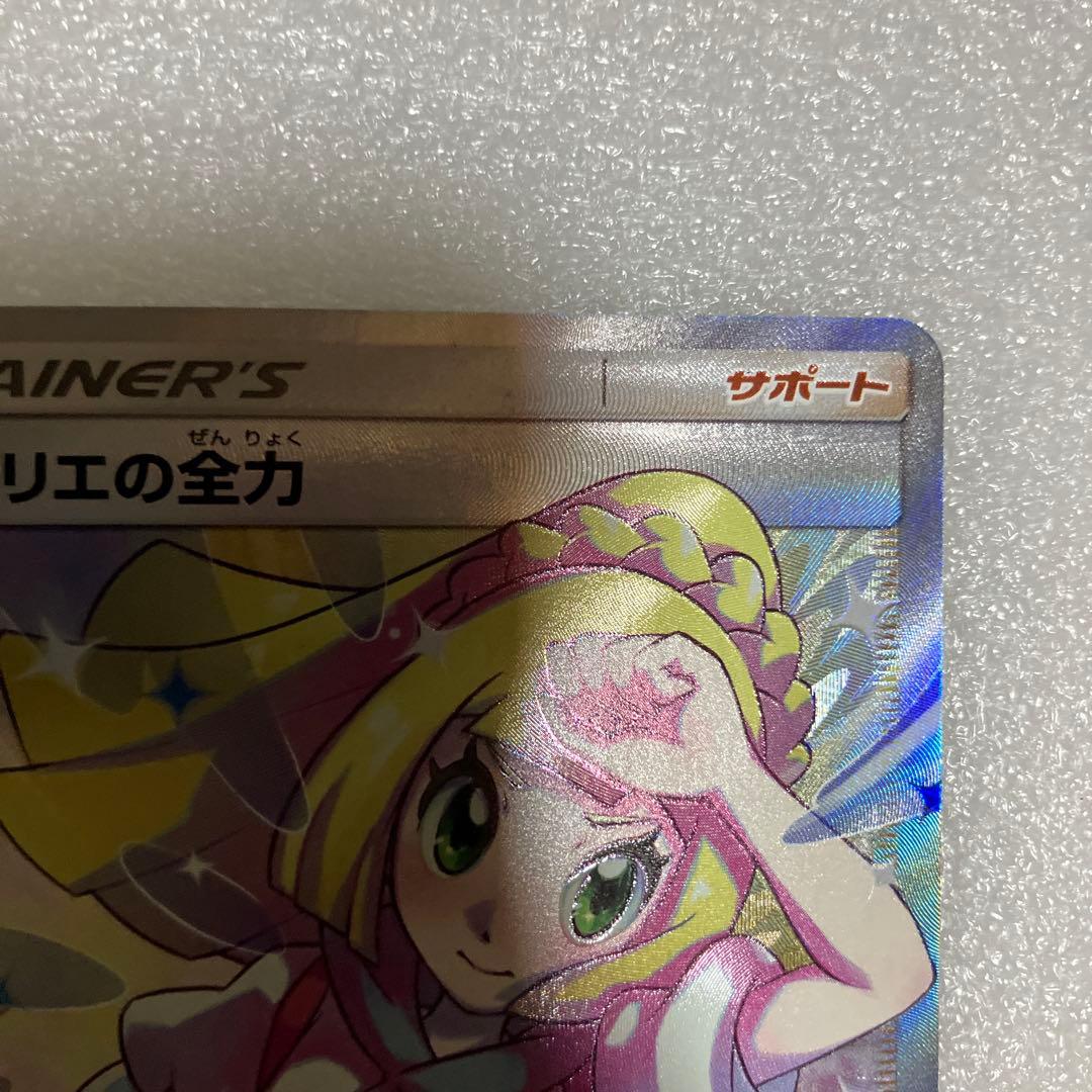 ポケモンカード リーリエの全力 ルチアのアピール