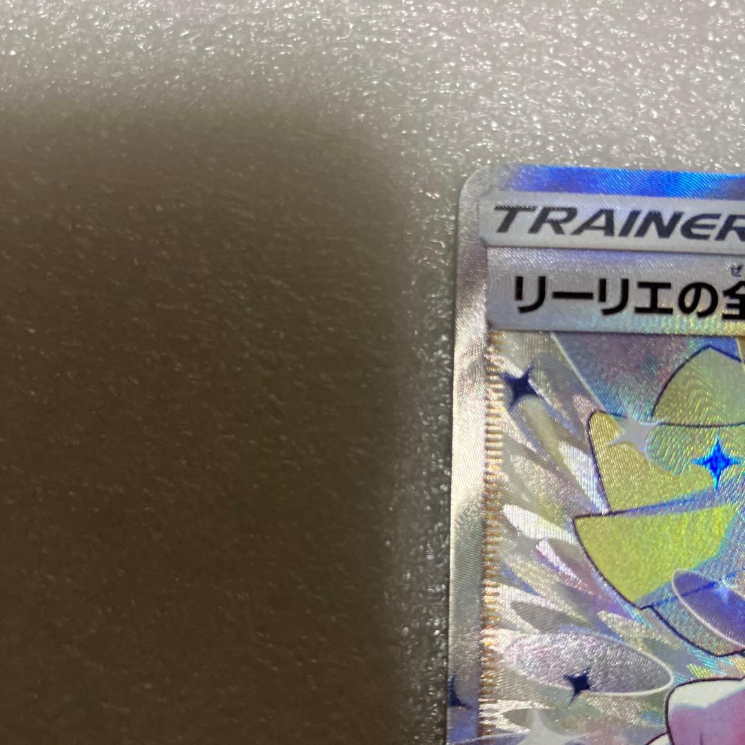 ポケモンカード リーリエの全力 ルチアのアピール