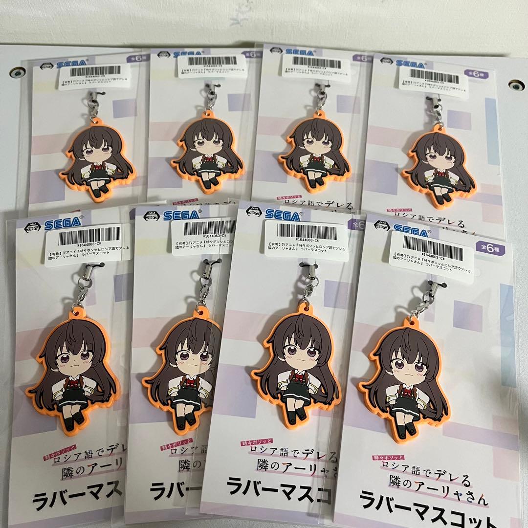 時々ボソッとロシア語でデレる隣のアーリャさん　ラバーマスコット　有希