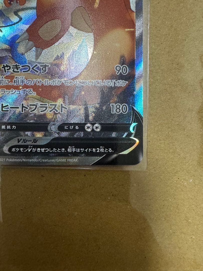 リザードンV　SA スターバース　ポケモンカード