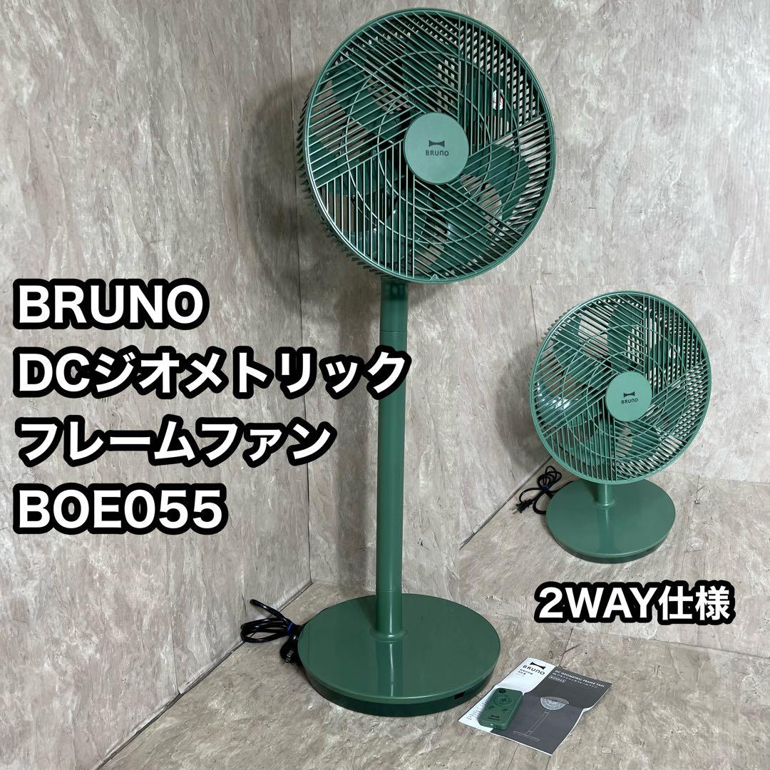 BRUNO 扇風機 DCジオメトリックフレームファン BOE055 DCモーター