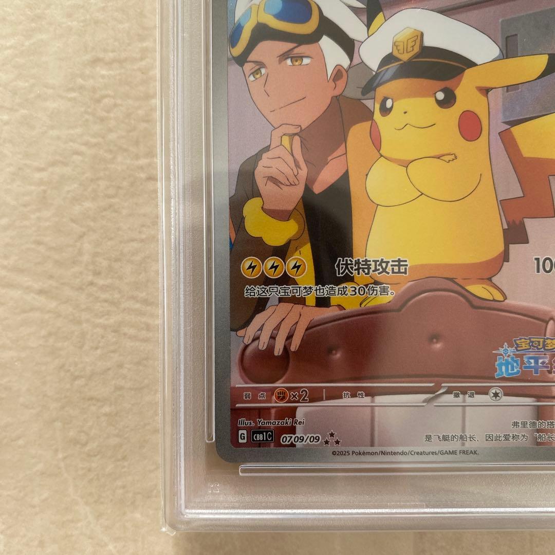 【PSA10】キャプテンピカチュウ AR 0709/09 CBB1C 中国語版