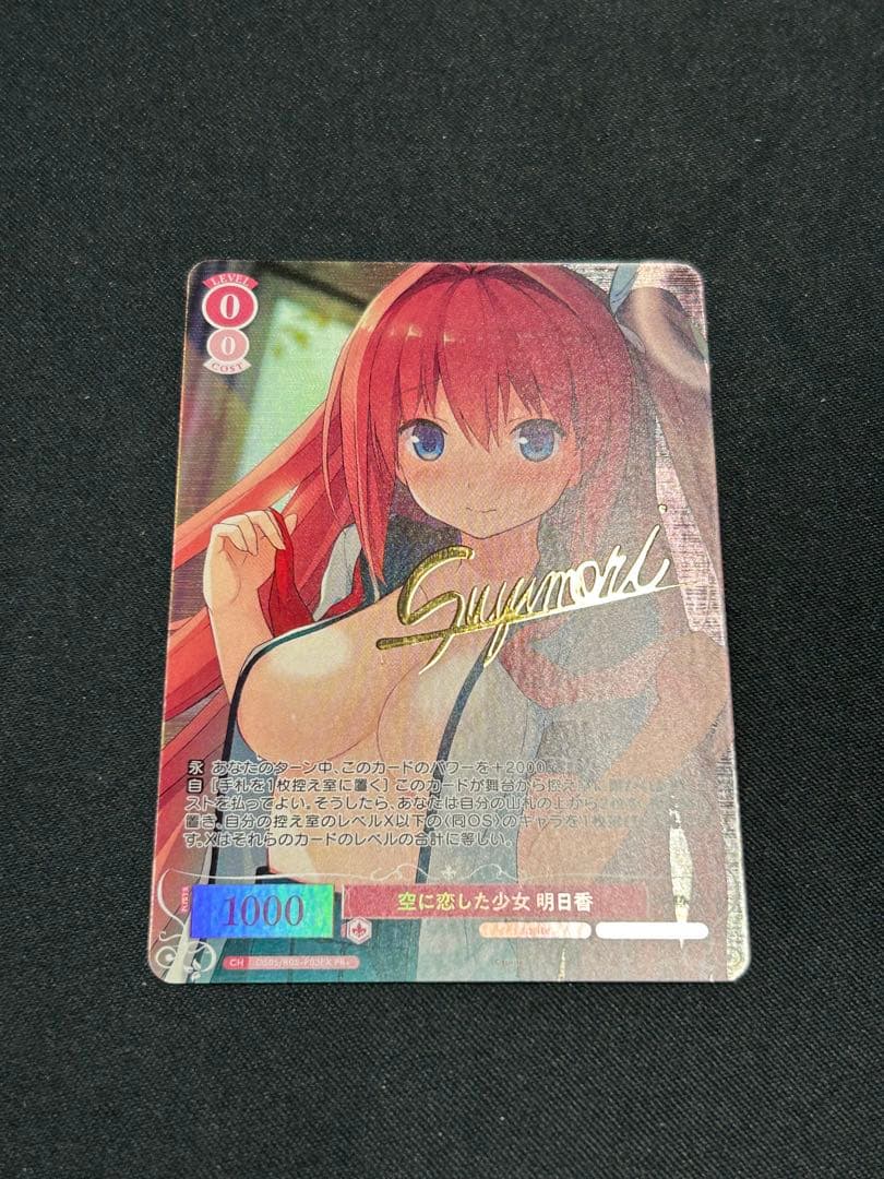 ヴァイスシュヴァルツロゼ 空に恋した少女 明日香 キラ ホロ プロモ pr+