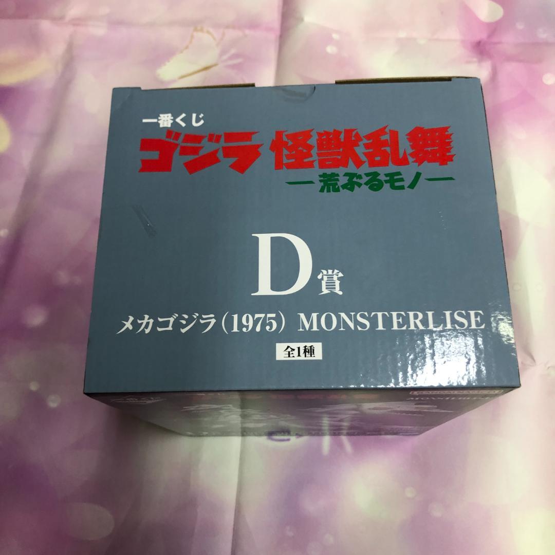 一番くじ ゴジラ 怪獣乱舞 D賞 メカゴジラ(1975) MONSTERLISE