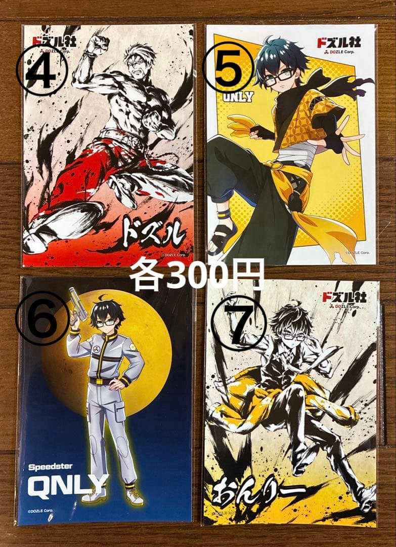 ドズル社　まとめ売り