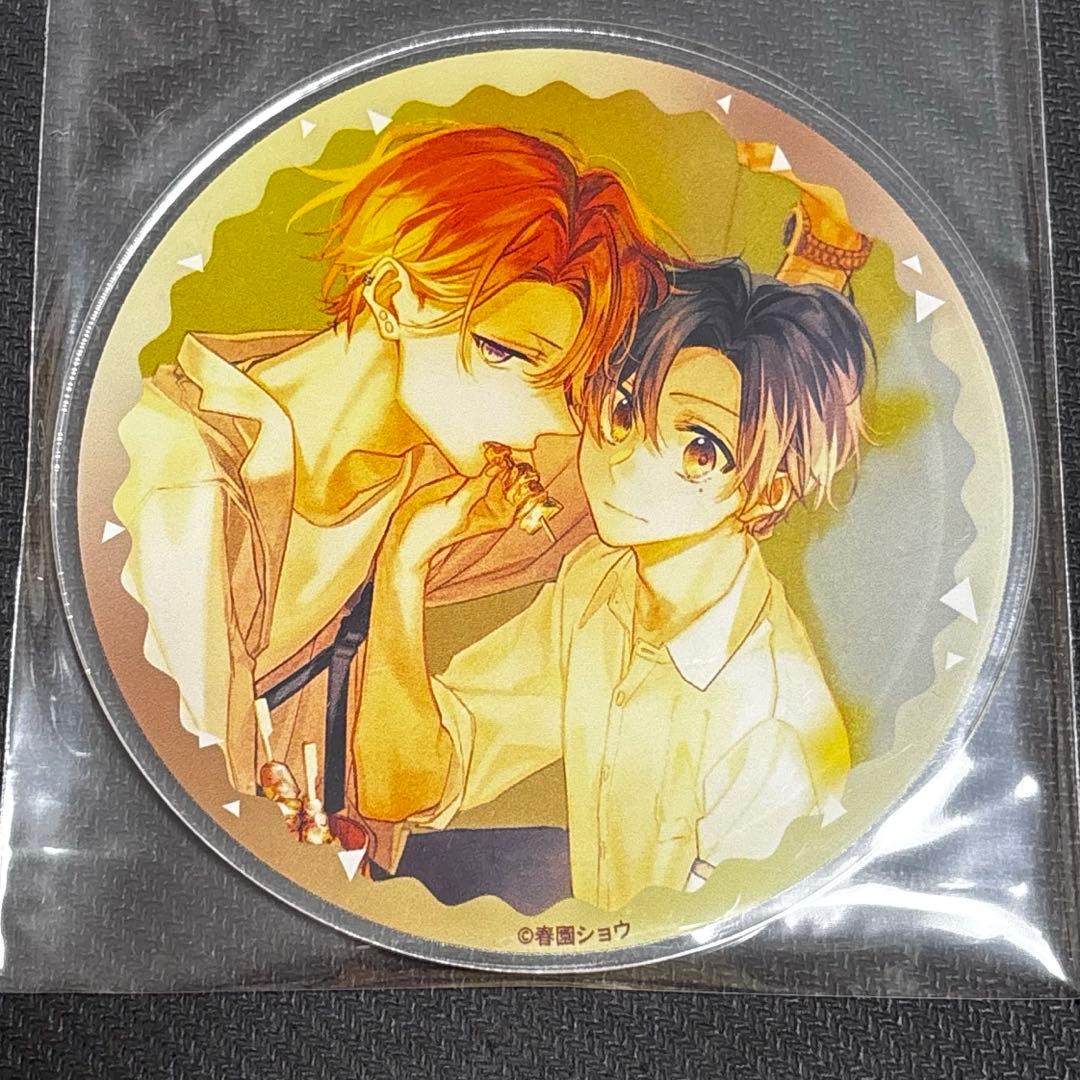 ゆるキュン BL フェア 2024 グラッテ 特典アクリルコースター 春園ショウ