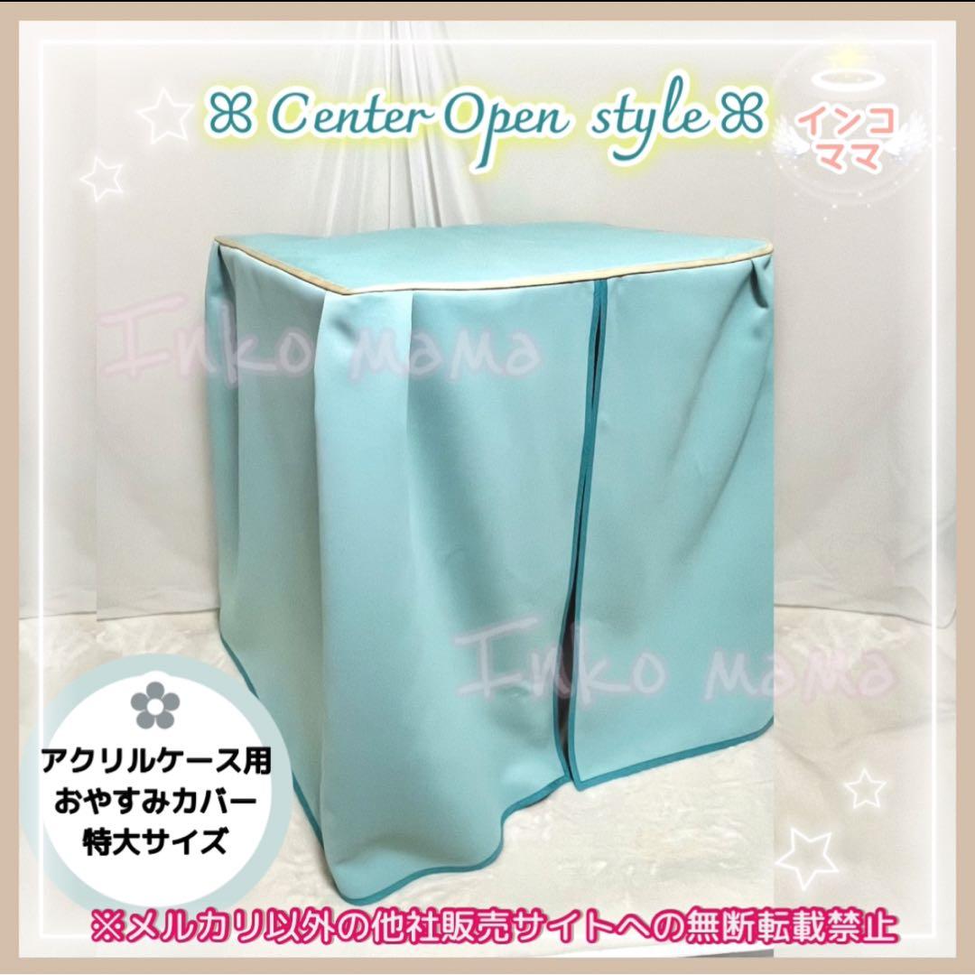 アクリルケース用 おやすみカバー 遮光1級 日本製 防炎 ポンコツ様
