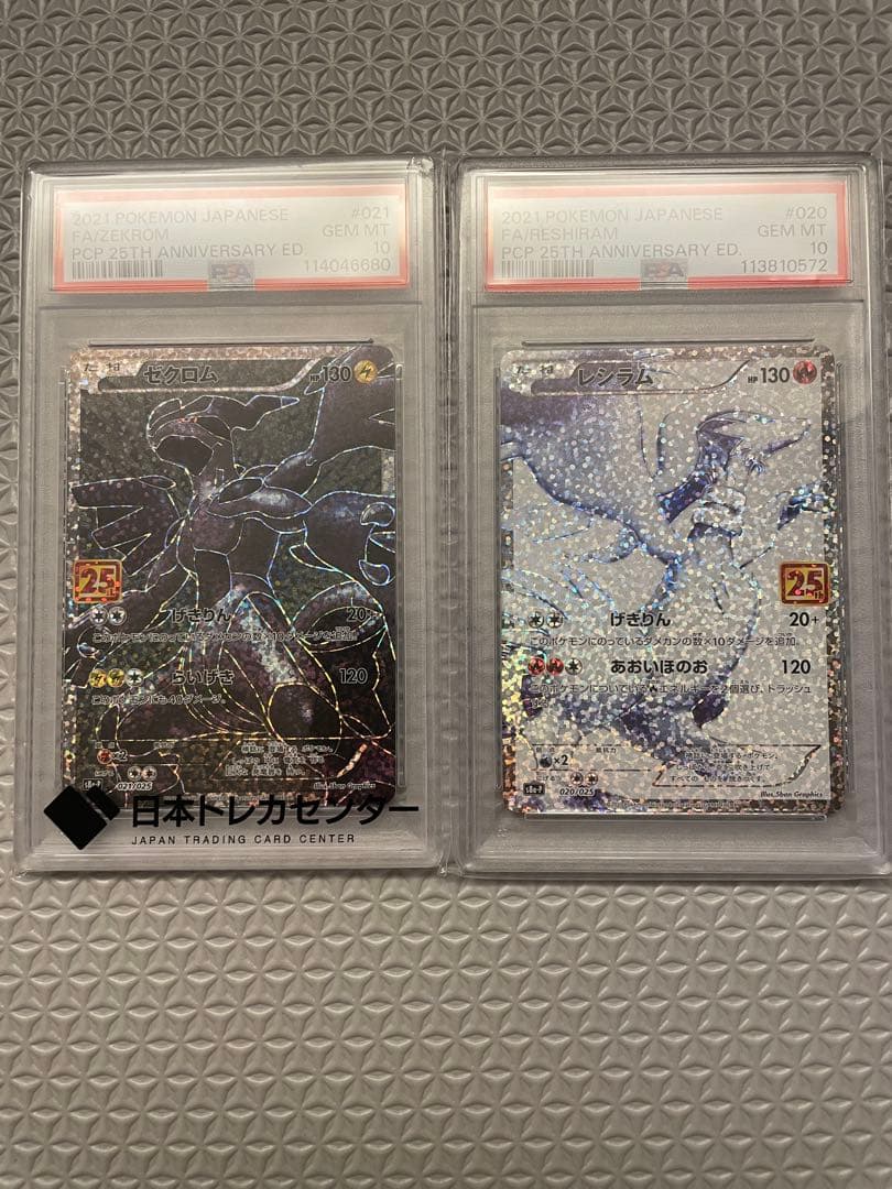 25th 25周年　レシラム　ゼクロム PSA10 ポケカ　プロモ