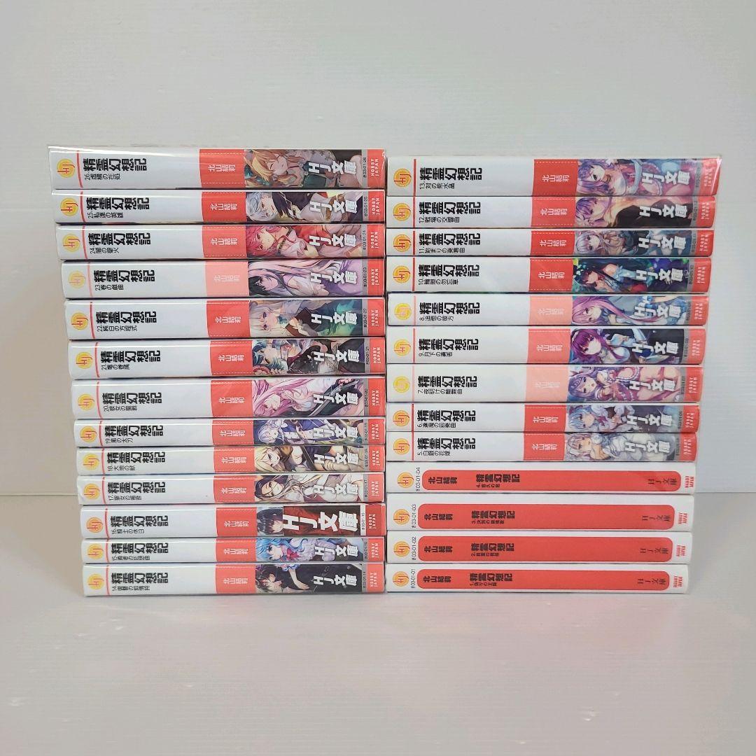 821★精霊幻想記★全巻セット