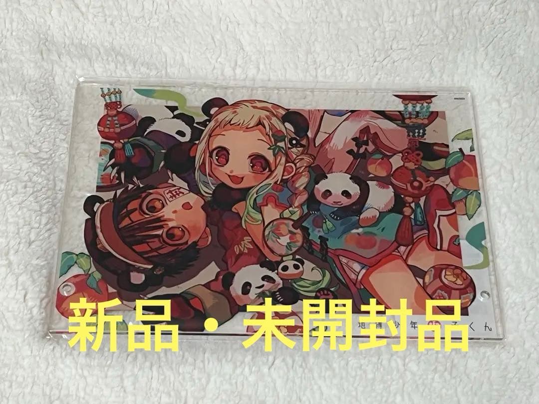 地縛少年花子くん　楽天コレクション　くじ　S賞　アクリルボード　花子くん&寧々