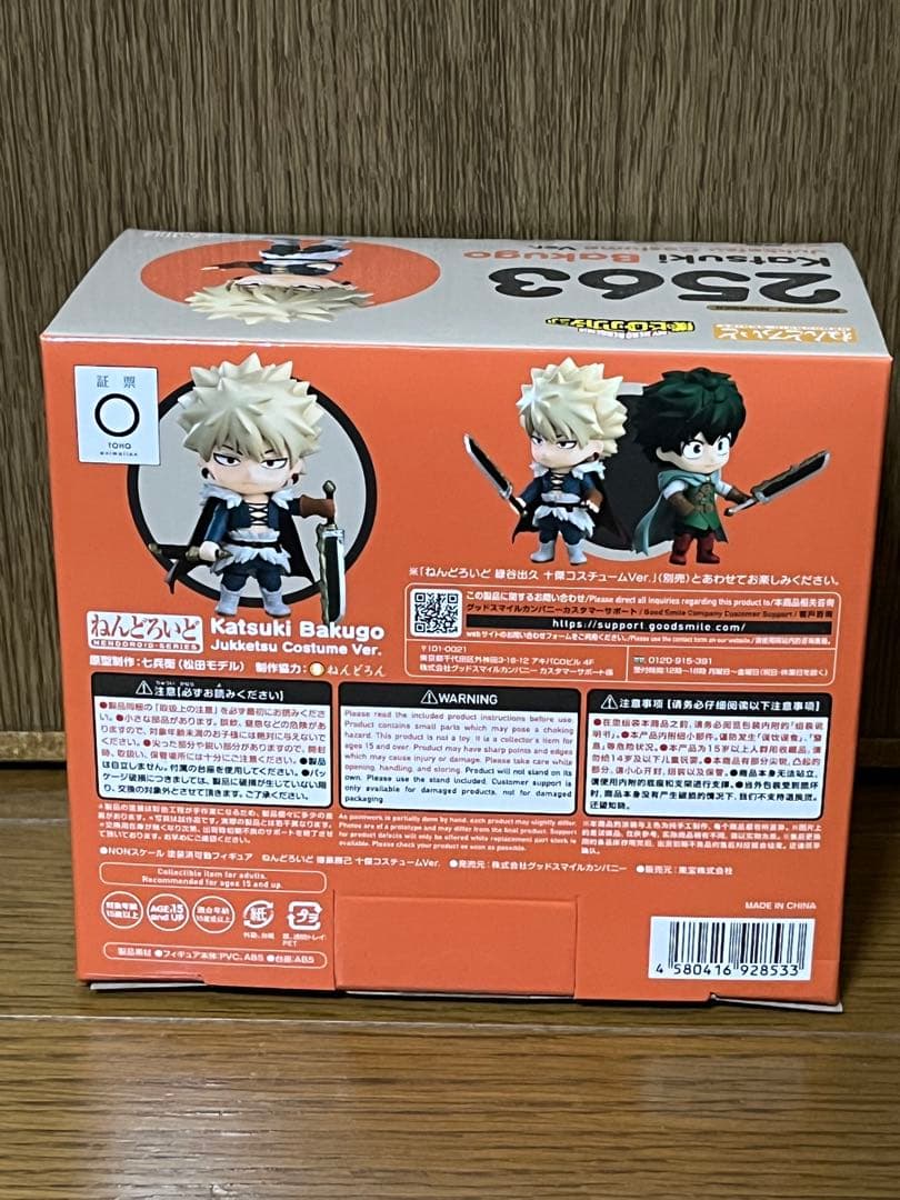 ヒロアカ ねんどろいど 爆豪勝己 十傑コスチューム ver.