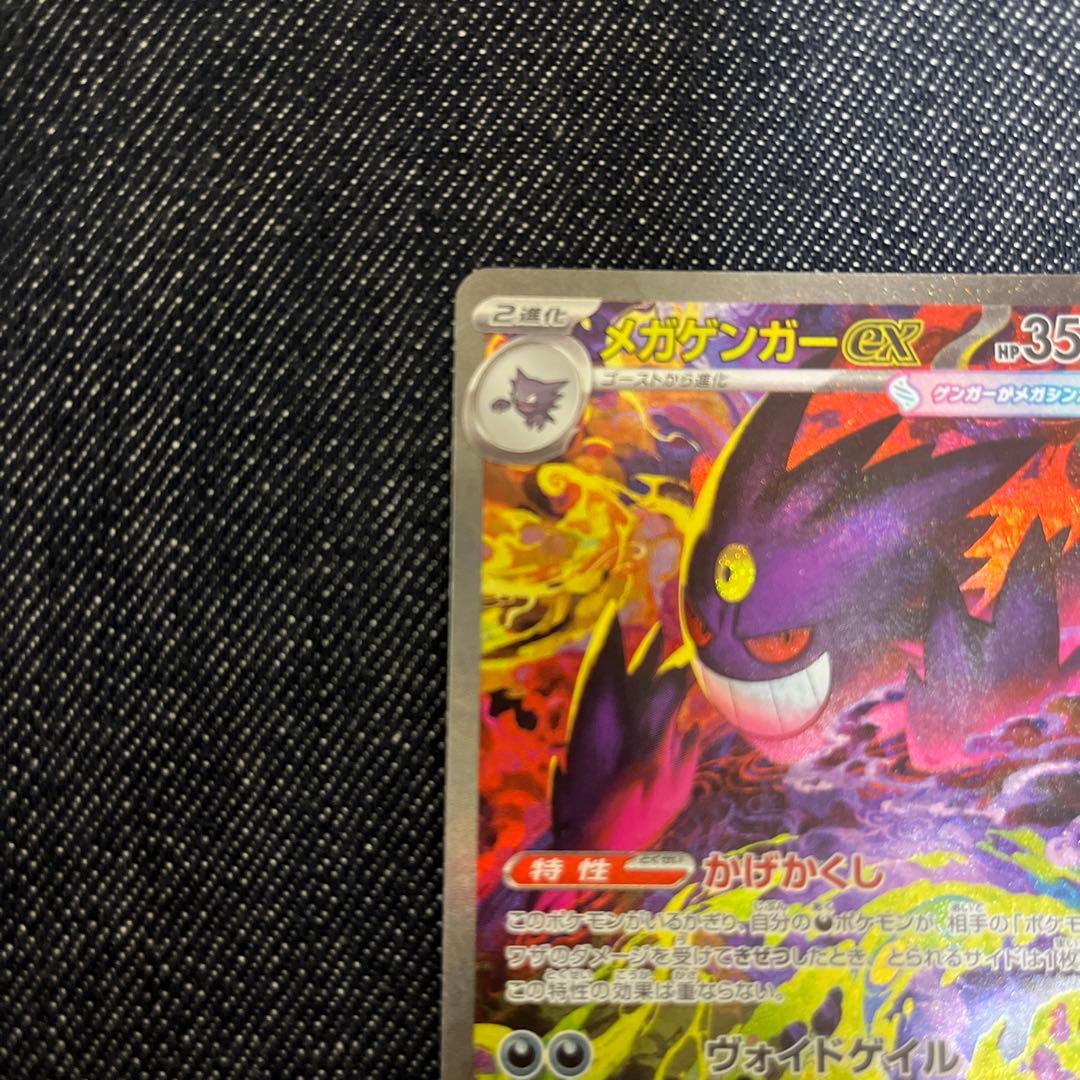 メガゲンガーex SAR 極美品 ＆ megaBOXシュリンク付き