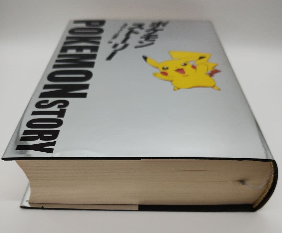 ポケモン・ストーリー 畠山 けんじ 久保 雅一 初版 帯付き