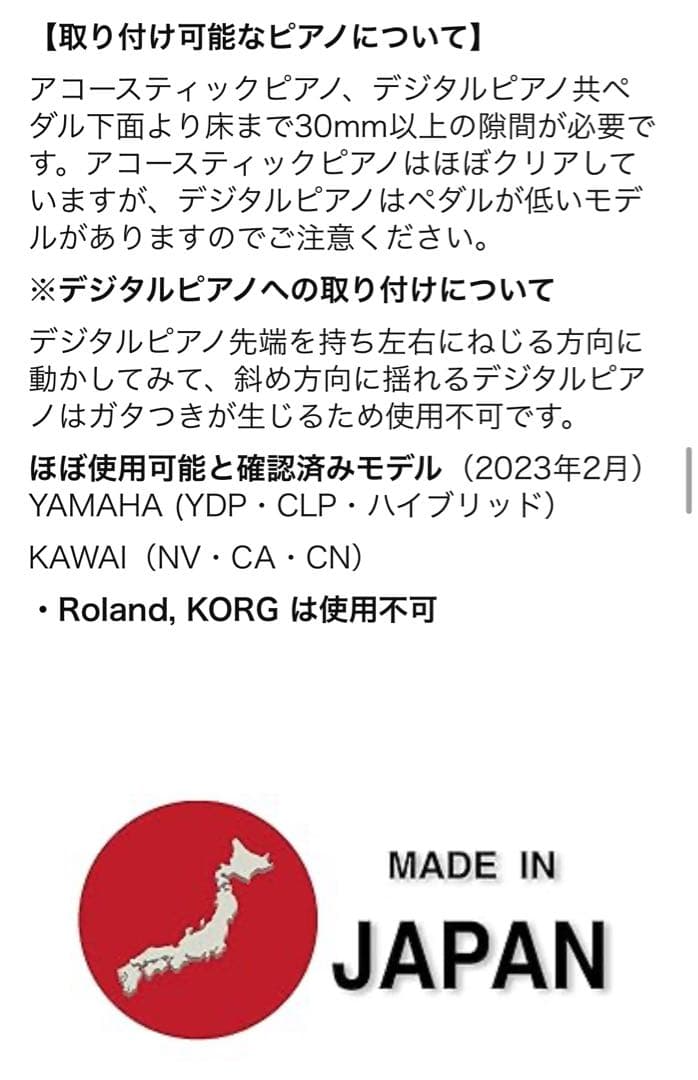 Behning & Sons ピアノ補助ペダル セパレートタイプ