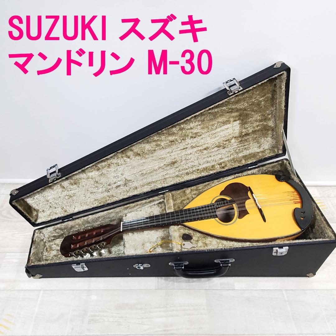 ★SUZUKI スズキ★マンドリン★ M-30 ★ハードケース付★