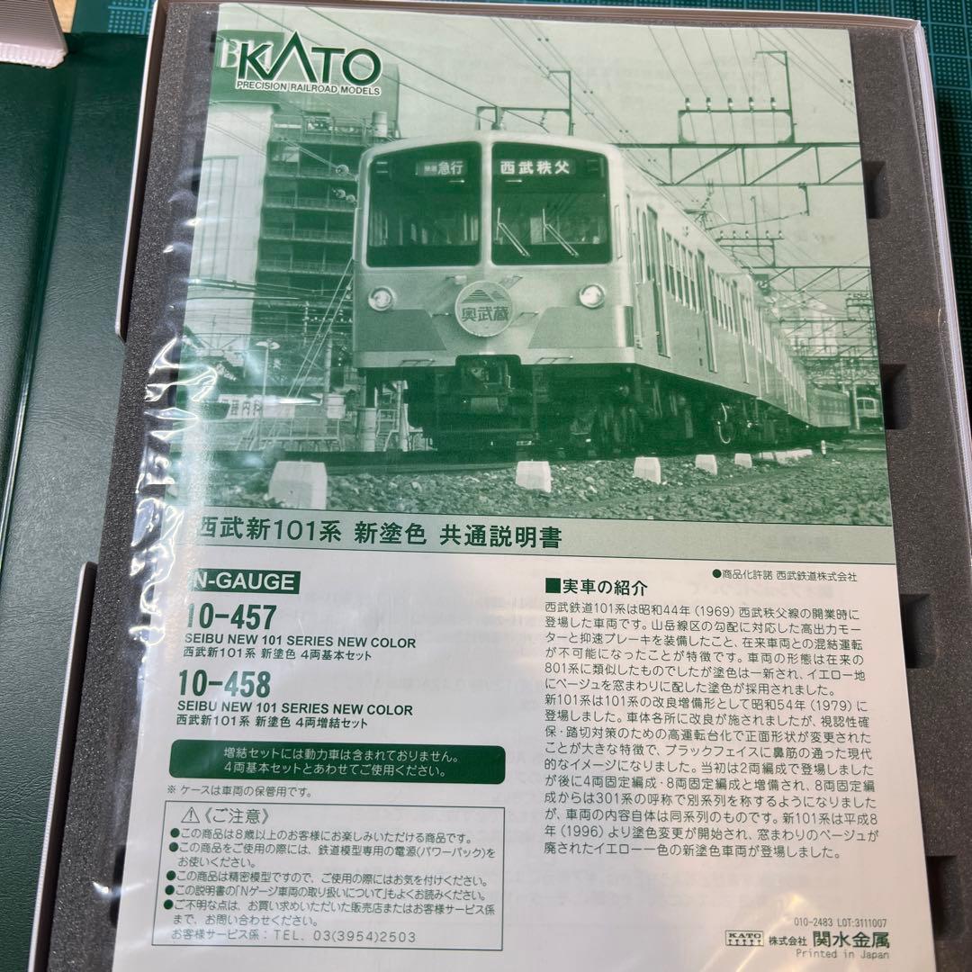 カトー西武101系新塗色基本増結8両セット