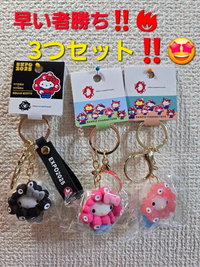 早い者勝ち‼️ハローキティ EXPO2025 ストラップ 3つセット