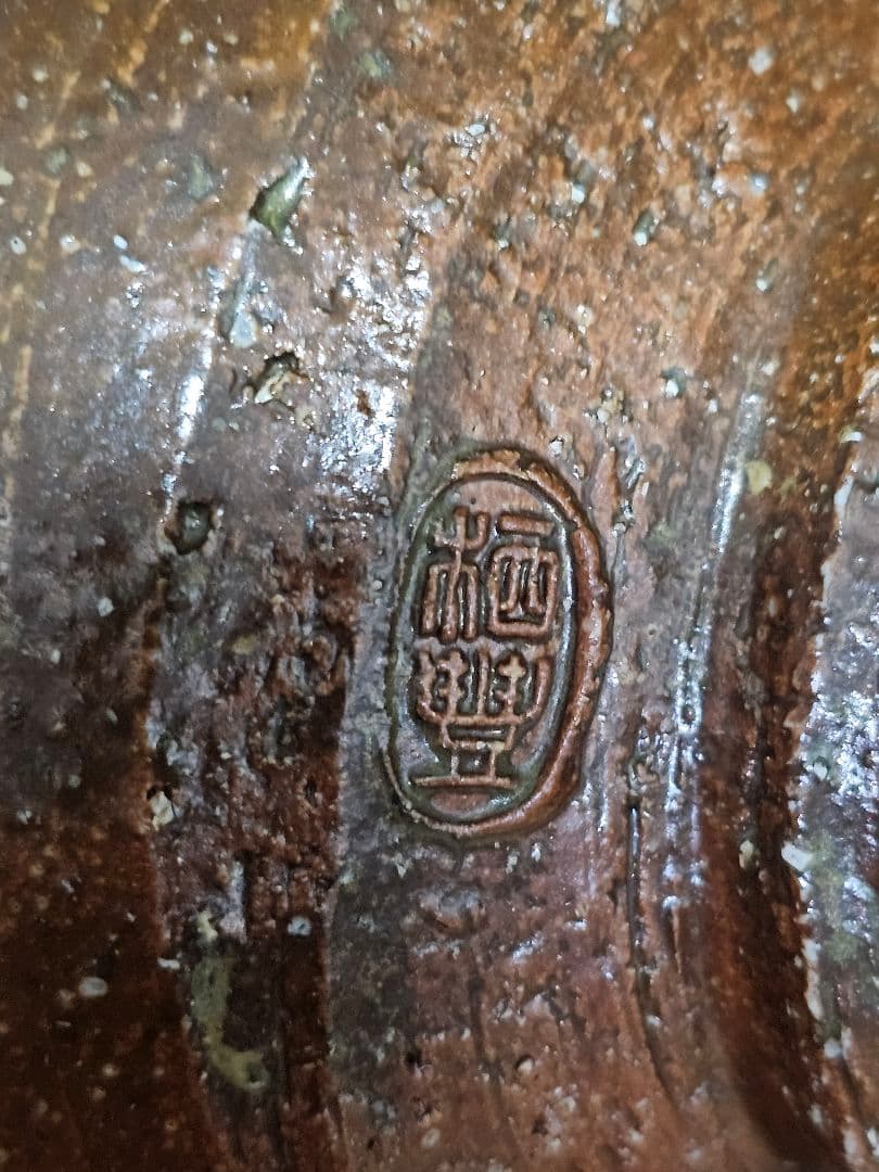 紀州焼 葵窯 二代寒川栖豊 茶碗