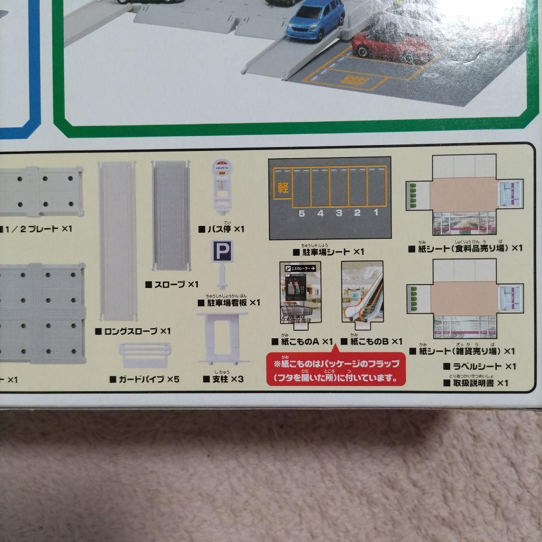 トミカタウンビルドシティ　イオンモール