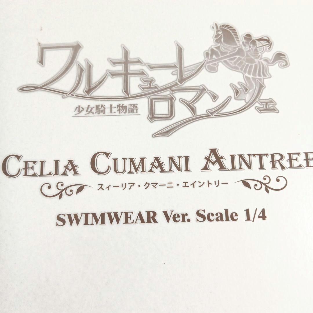 ワルキューレロマンツェ　スィーリア　 SWIM WEAR ver 1/4
