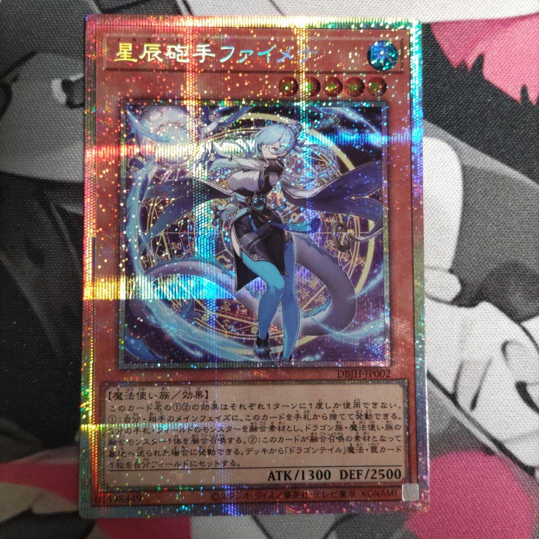 ドラゴンテイルファイメナ　プリズマティックシークレット　プリシク