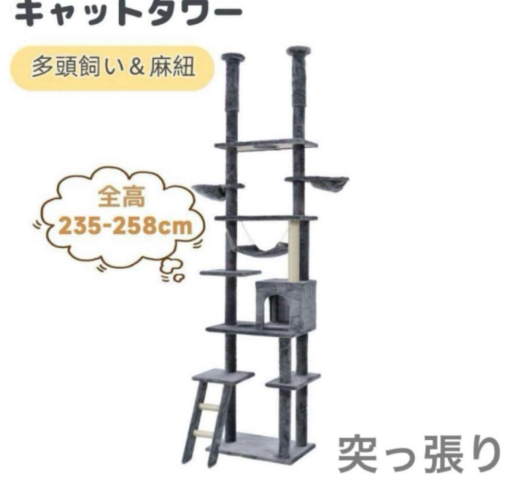キャットタワー　突っ張り型キャットタワー　グレー　多機能　猫用品