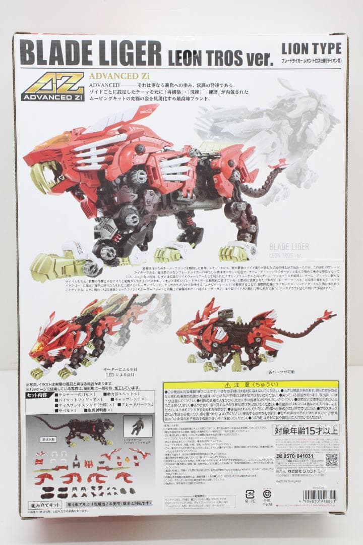 ゾイド AZ-01EX ブレードライガー レオントロス 34-MA0609-08