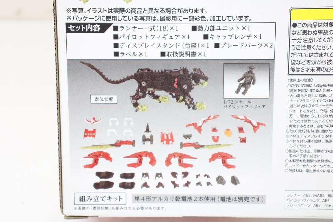 ゾイド AZ-01EX ブレードライガー レオントロス 34-MA0609-08