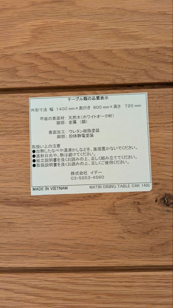 値下げ！急募！IDEE MATIN イデー マタン ダイニングテーブル