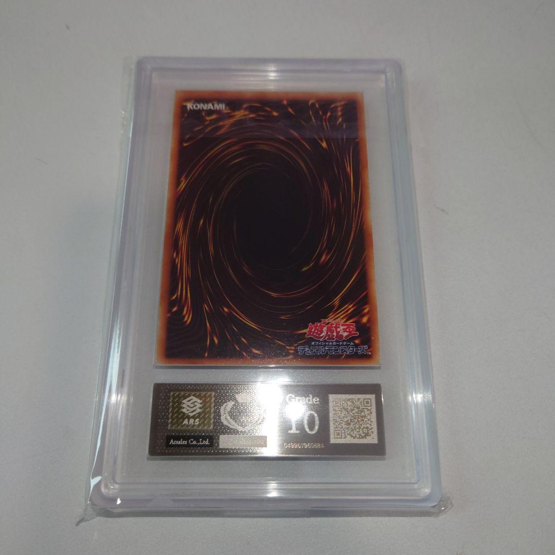 遊戯王　処刑人‐マキュラ　レリーフ　ARS鑑定10