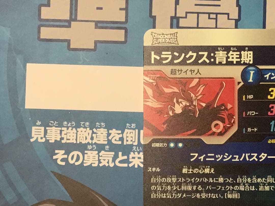 SDVTP-002パラレル　トランクス　匿名配送❗️ 新品未使用❗️おまけ付き